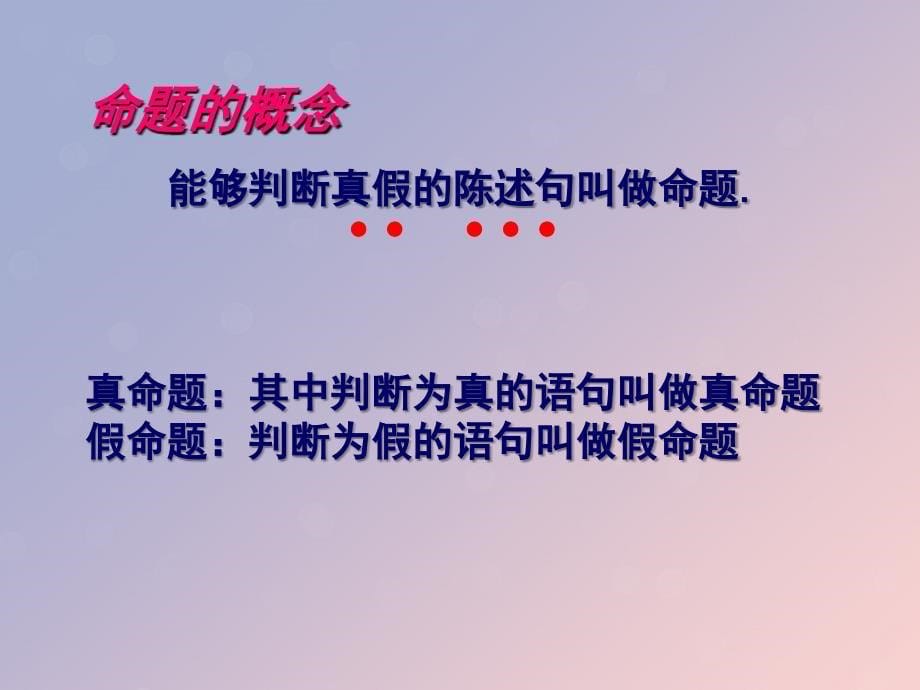 2018年高中数学_第一章 常用逻辑用语 1.1.1 四种命题课件14 苏教版选修1-1_第5页