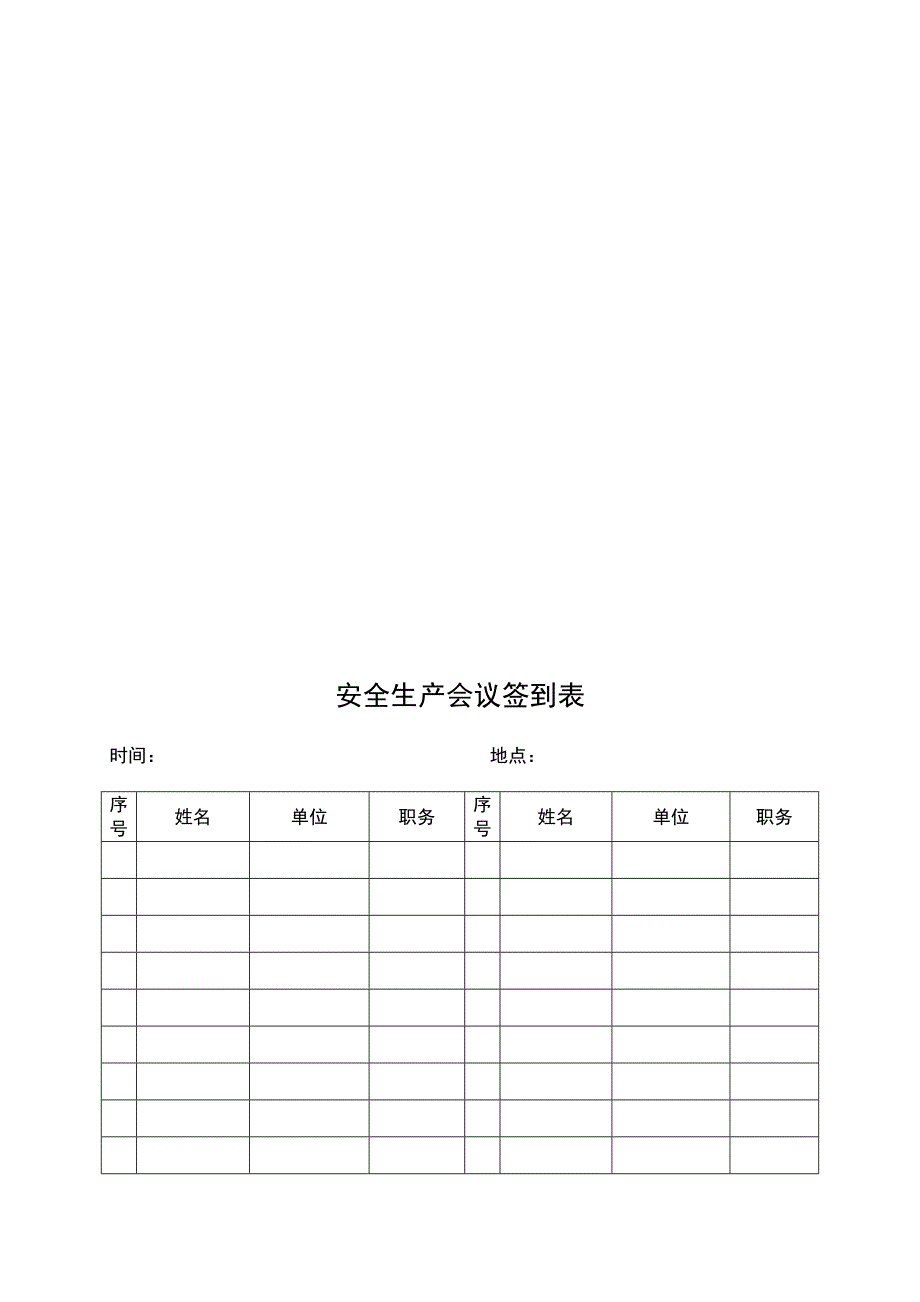 安全生产会议记录纪要电子版_第3页