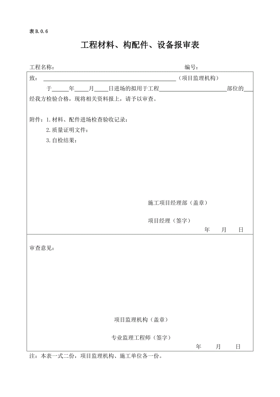 工程材料、构配件、设备报验表材料、配件进场检查验收记录_第2页