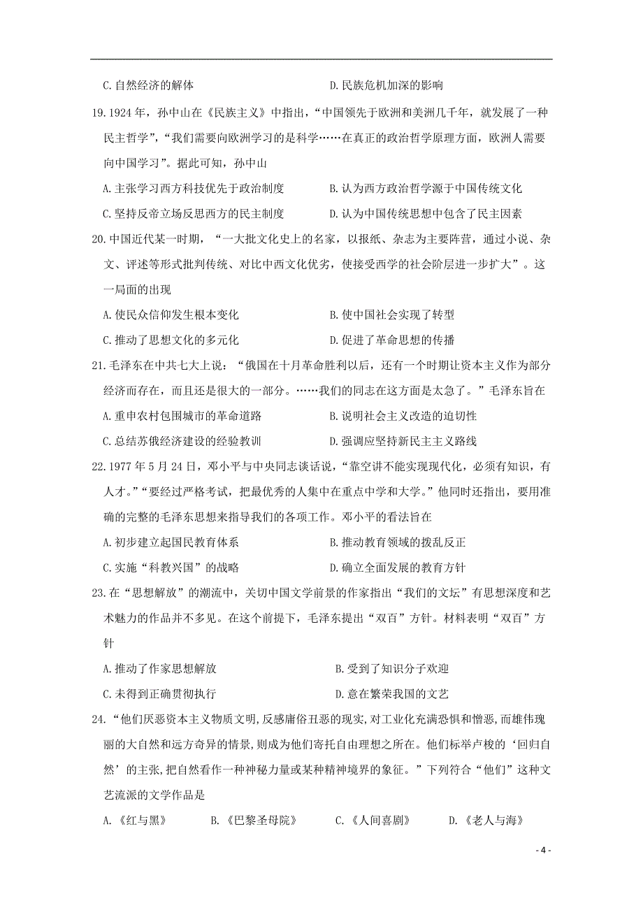 河南省扶沟县高级中学2018-2019学年高二历史下学期第一次月考试题_第4页