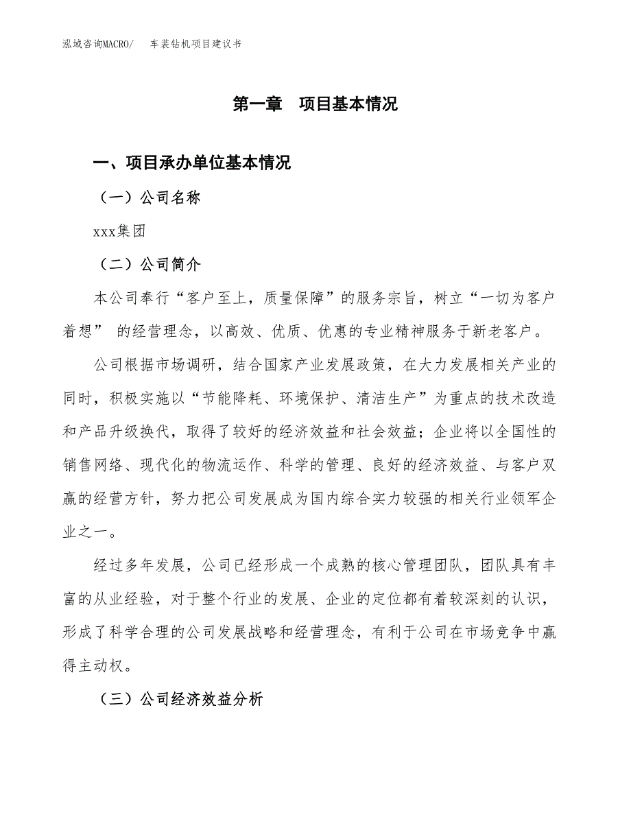 车装钻机项目建议书（总投资15000万元）.docx_第2页