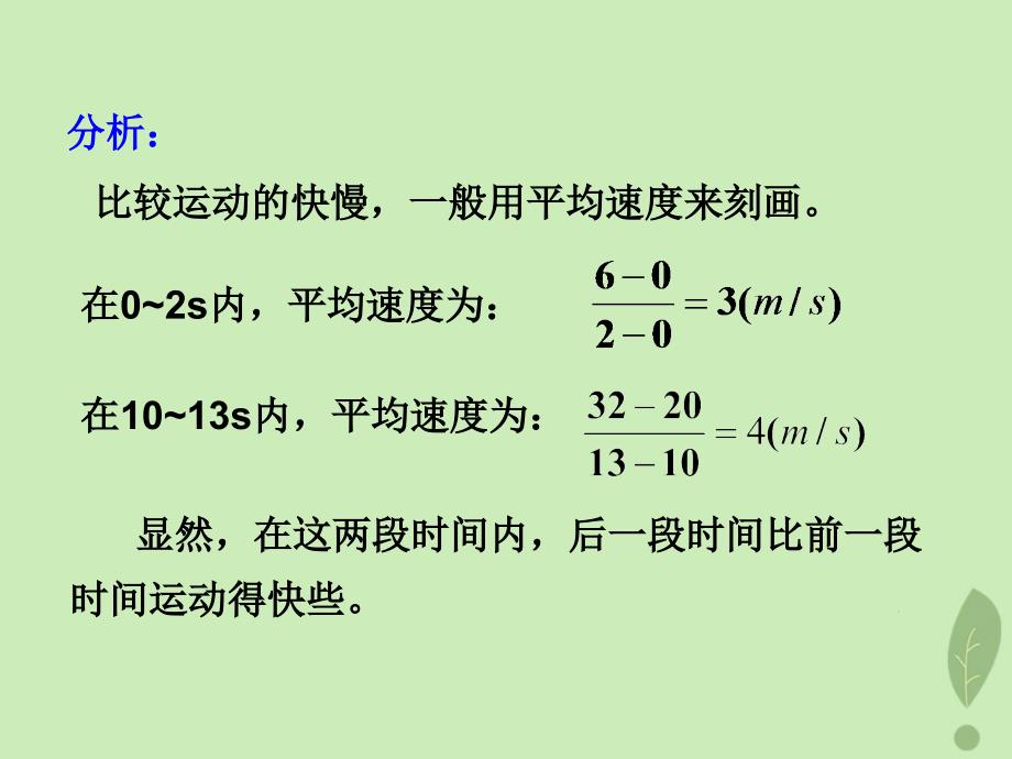 2018年高中数学_第二章 变化率与导数 2.1 变化的快慢与变化率课件4 北师大版选修2-2_第4页