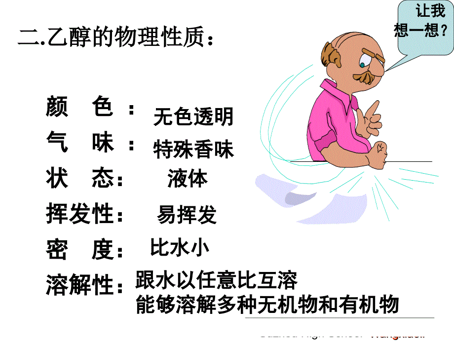 §3.1.1.醇.课件新人教版选修5.1章节_第3页