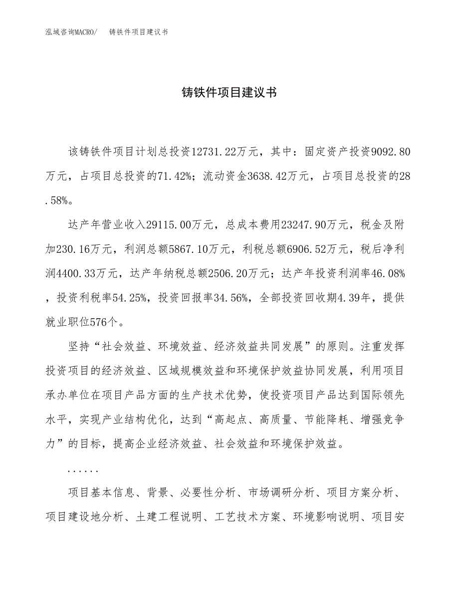 铸铁件项目建议书（总投资13000万元）.docx_第1页