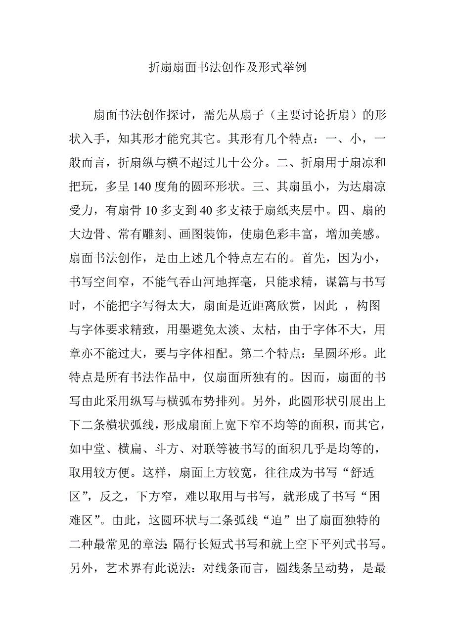折扇扇面书法创作及形式举例_第1页