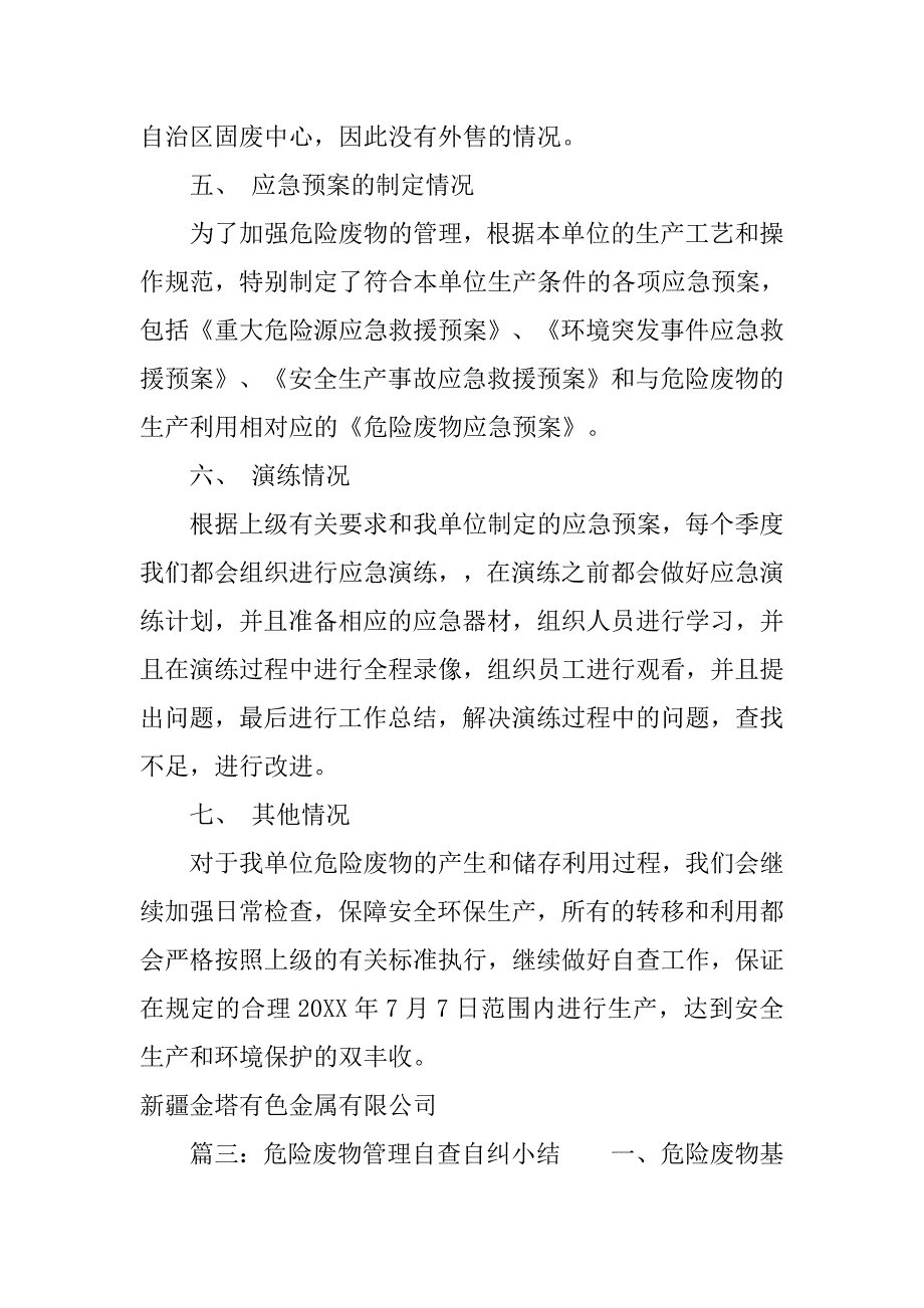 危险废物自查报告范文.doc_第4页