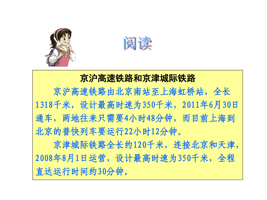 【湘教版】2018学年八年级地理上册：4.3-交通运输业第2课时-教学课件_第4页