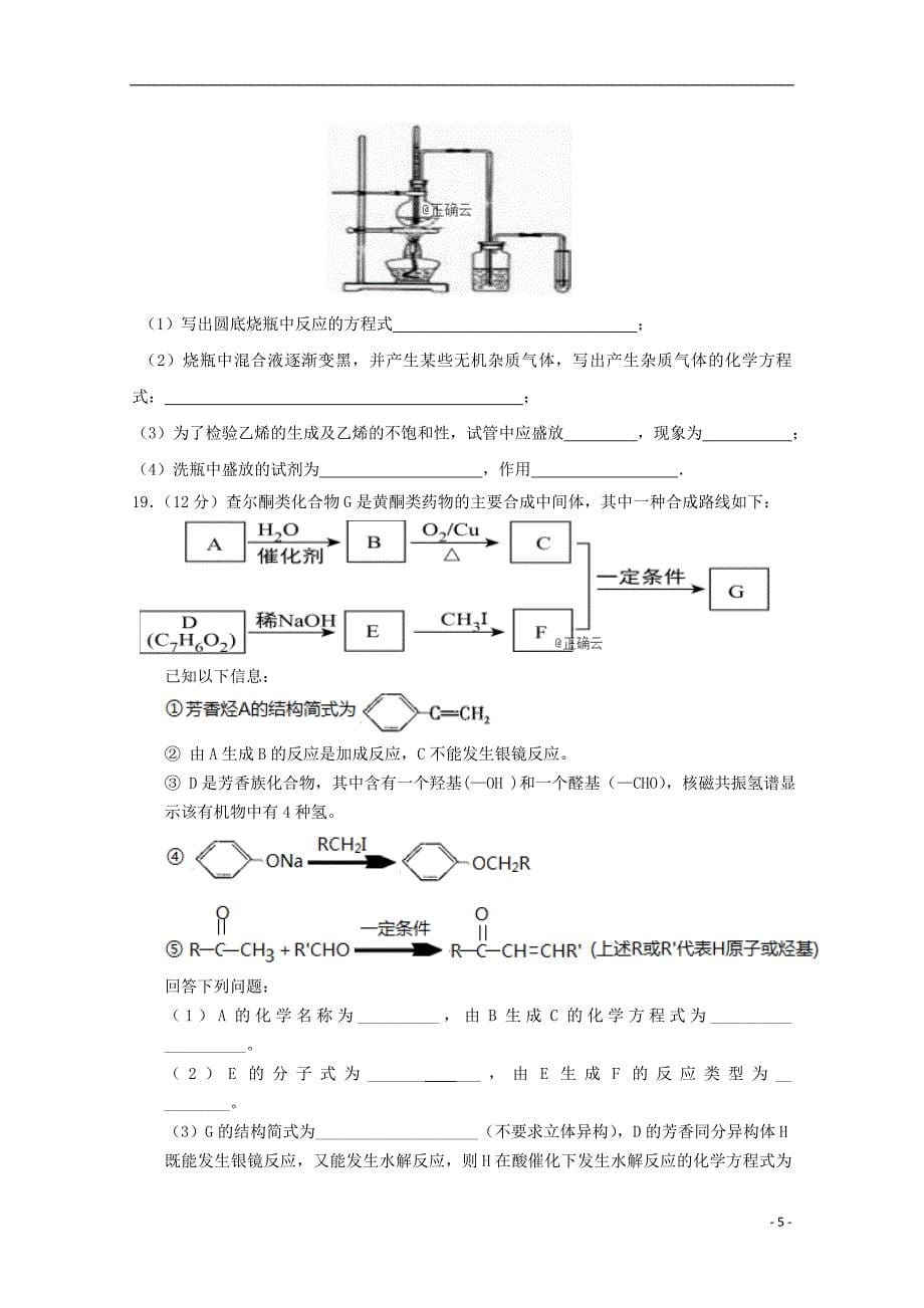 海南省儋州一中2018-2019学年高二化学下学期第一次月考试题_第5页