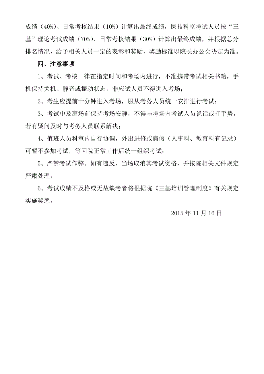 2015年度三基理论考试和技能考核通知_第2页