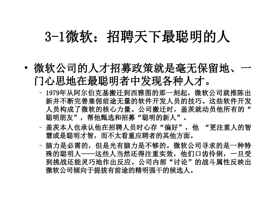 §4理论课件课件忠诚模型及在人力资源管理基本问题中的运用33页_第2页