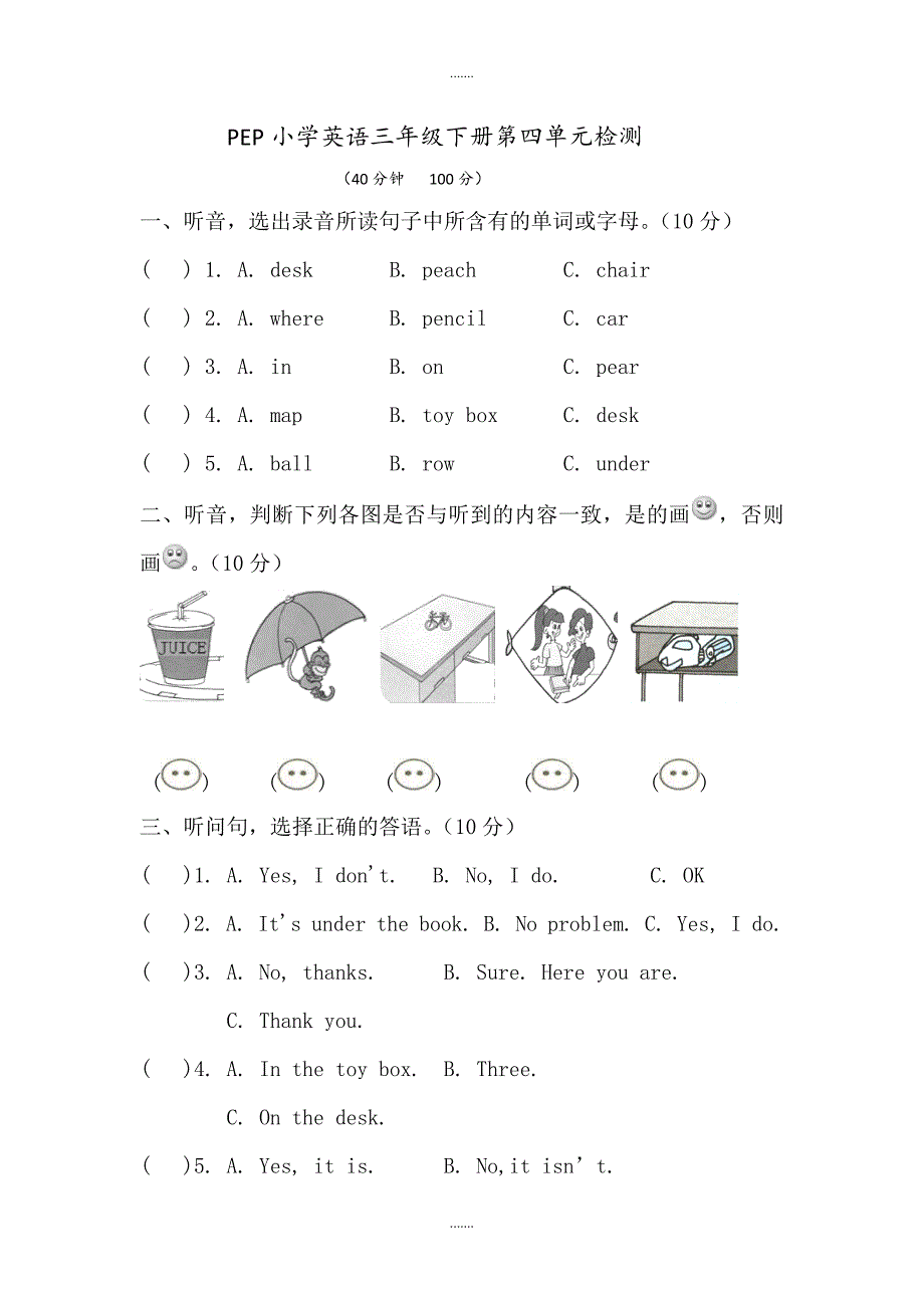 人教版pep版三年级英语下册Unit 4单元考试_第1页