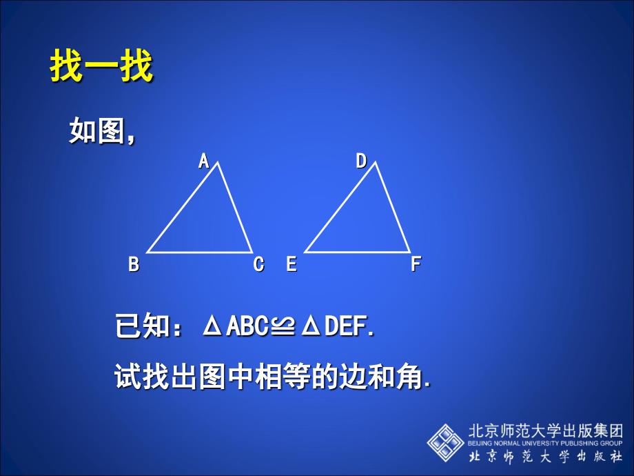§3.3探索三角形全等的条件第1课时3.3.1探索三角形全等的条件_第2页