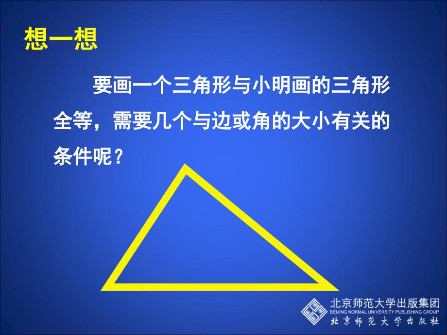 §3.3探索三角形全等的条件第1课时3.3.1探索三角形全等的条件_第3页