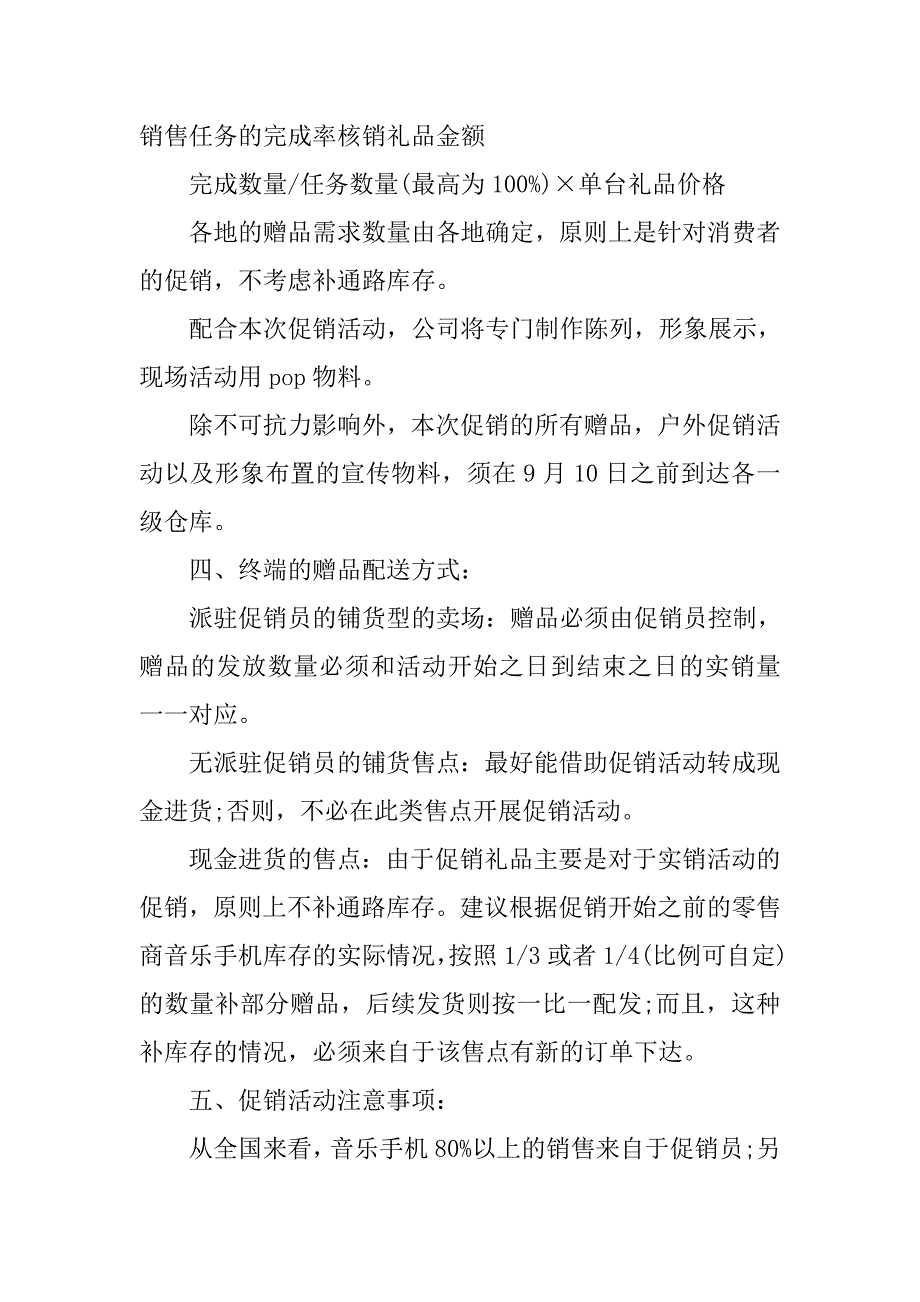 手机双十一促销活动策划书.doc_第2页