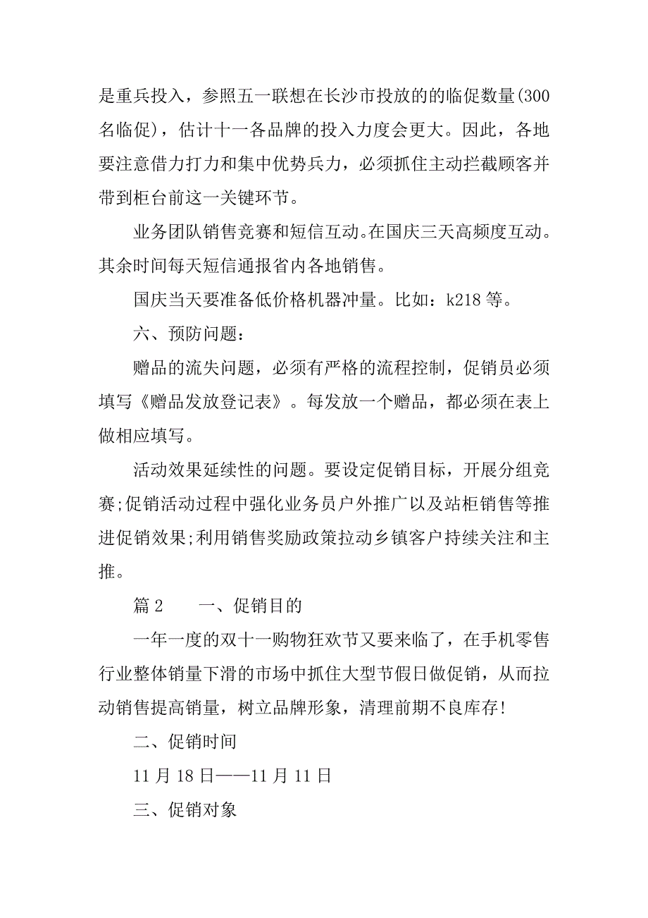 手机双十一促销活动策划书.doc_第4页