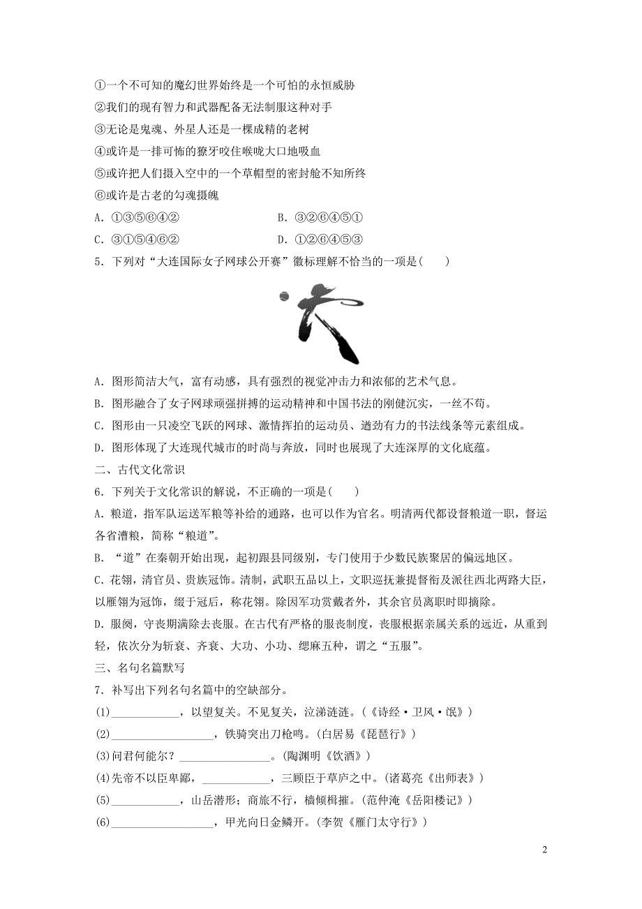 （江苏专用）2020版高考语文一轮复习 加练半小时 基础突破 基础组合练17_第2页