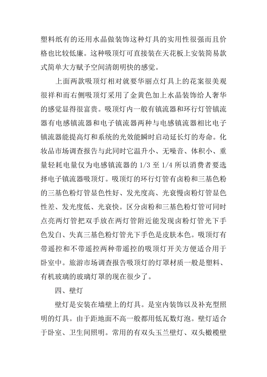 智能灯市场调研报告.doc_第4页