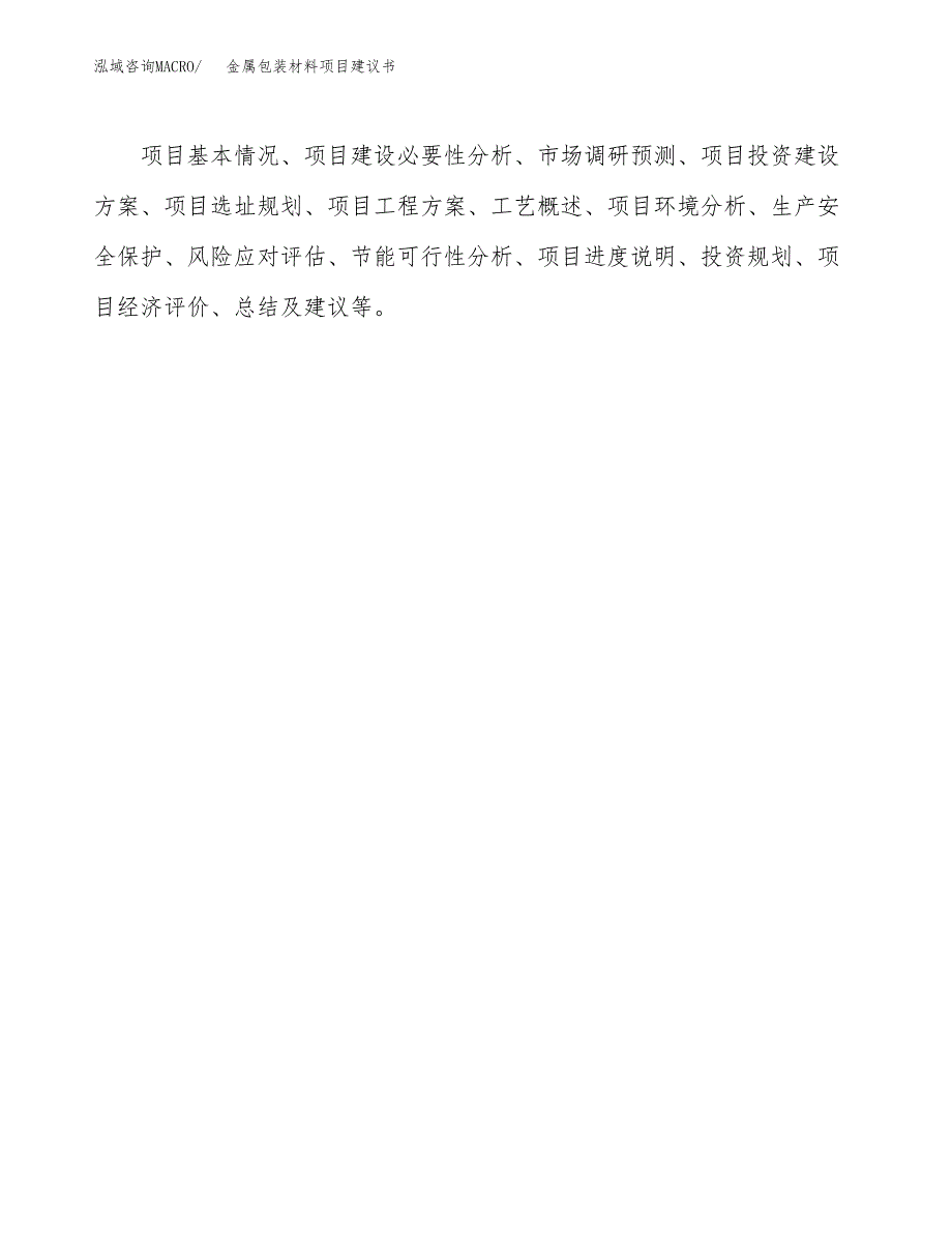 金属包装材料项目建议书（总投资9000万元）.docx_第2页