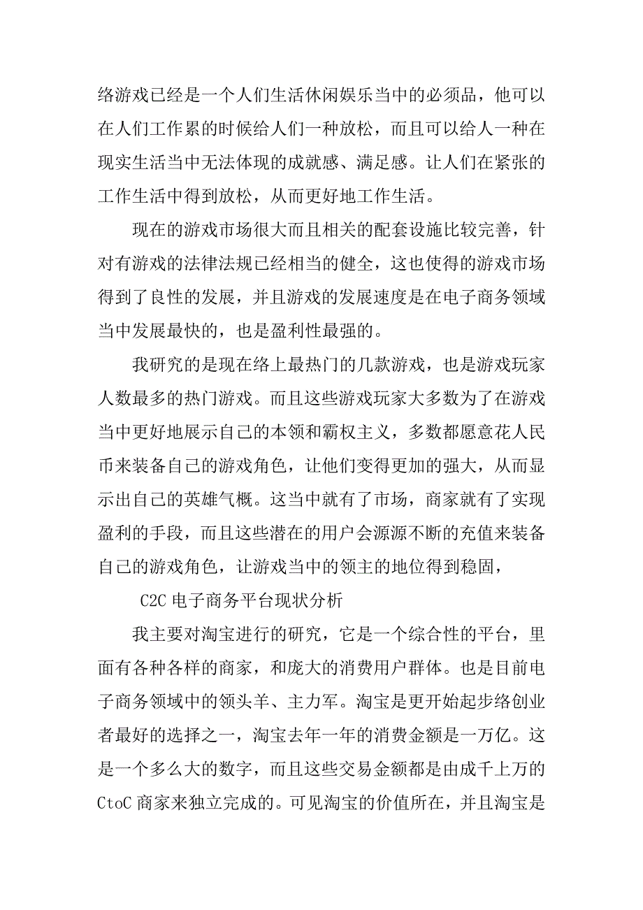 有关互联网的创业计划书.doc_第2页