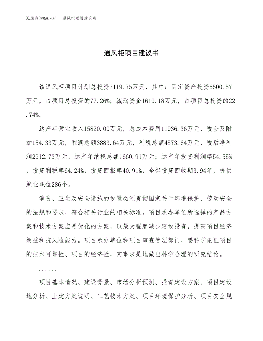 通风柜项目建议书（总投资7000万元）.docx_第1页