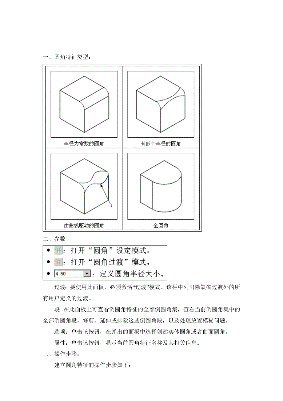 教案：第四章--工程特征(1)_第3页