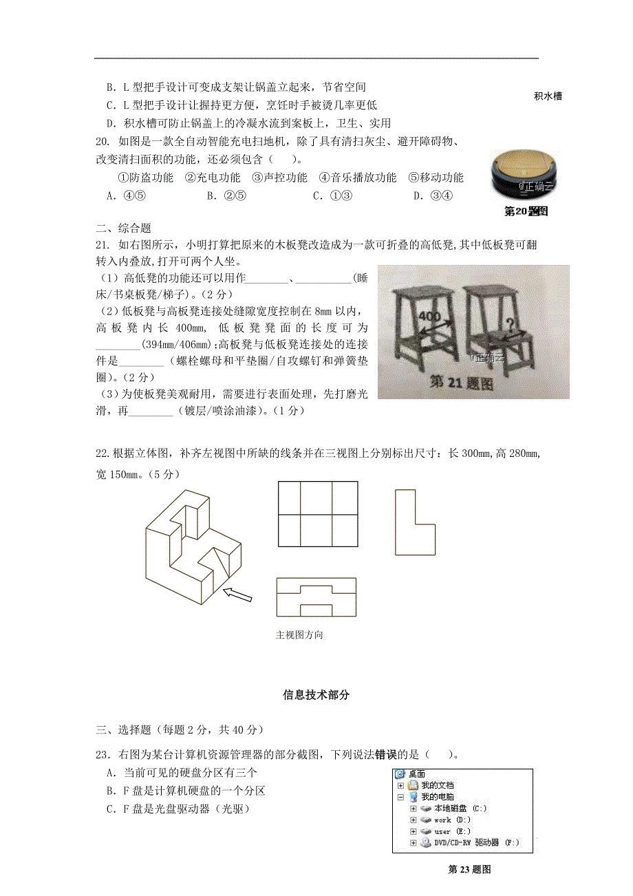 海南省儋州一中2018-2019学年高二技术上学期期中试题_第4页