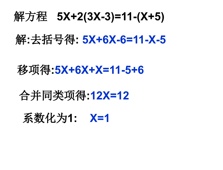 §3.3解一元一次方程二——去括号与去分母解一元一次方程去括号2章节_第3页