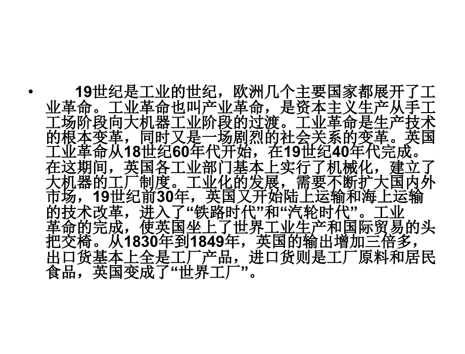 §19世纪中期文化课件_第3页