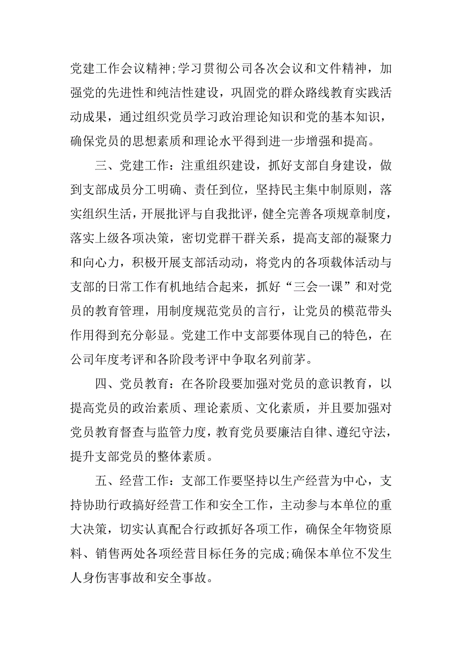 文明办党员公开承诺书.doc_第4页