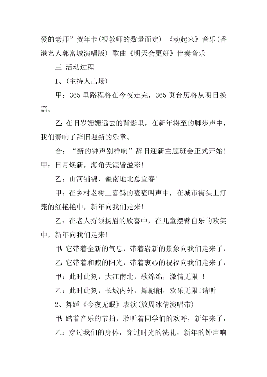 喜迎元旦主题班会方案.doc_第2页