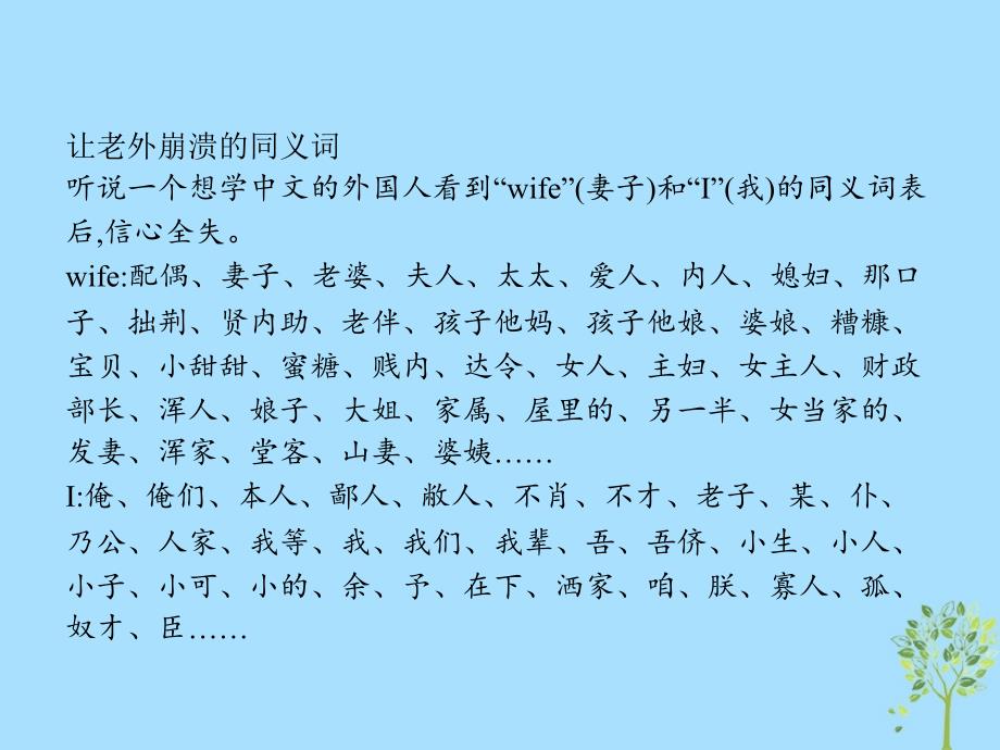 2018年高中语文_第四课 词语万花筒 4.2 词语的兄弟姐妹-同义词课件 新人教版选修《语言文字应用》_第2页