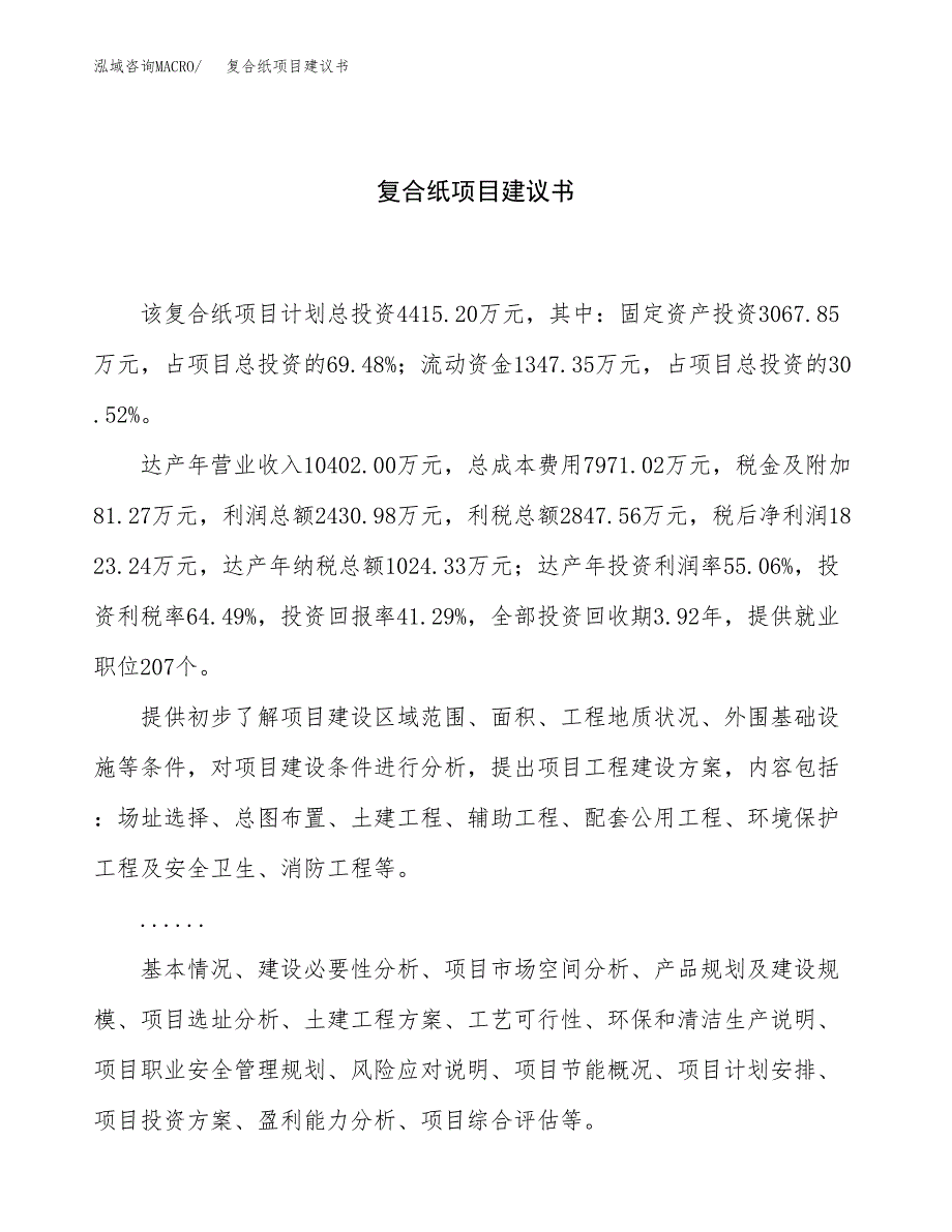 钢纸项目建议书（15亩）.docx_第1页