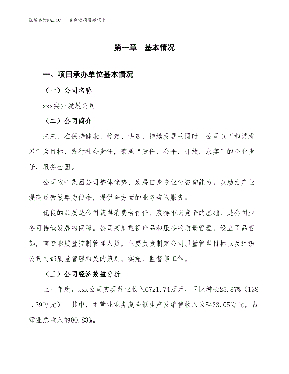 钢纸项目建议书（15亩）.docx_第3页