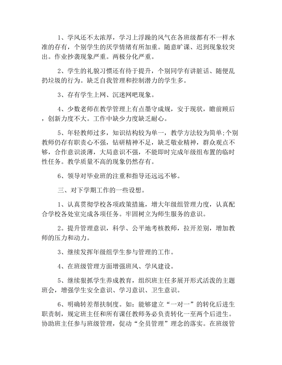 年级组长述职报告样本【三篇】_第3页