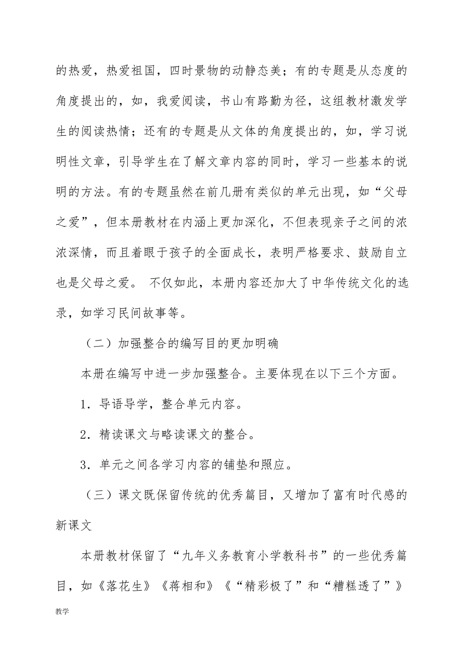 2019新人教版部编本五年级上册语文教学工作计划+教学进度表  (51)_第2页