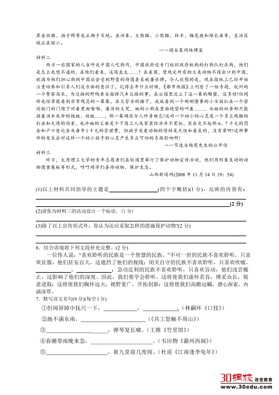 人教版语文七年级下学期期末考试试卷及答案_第2页