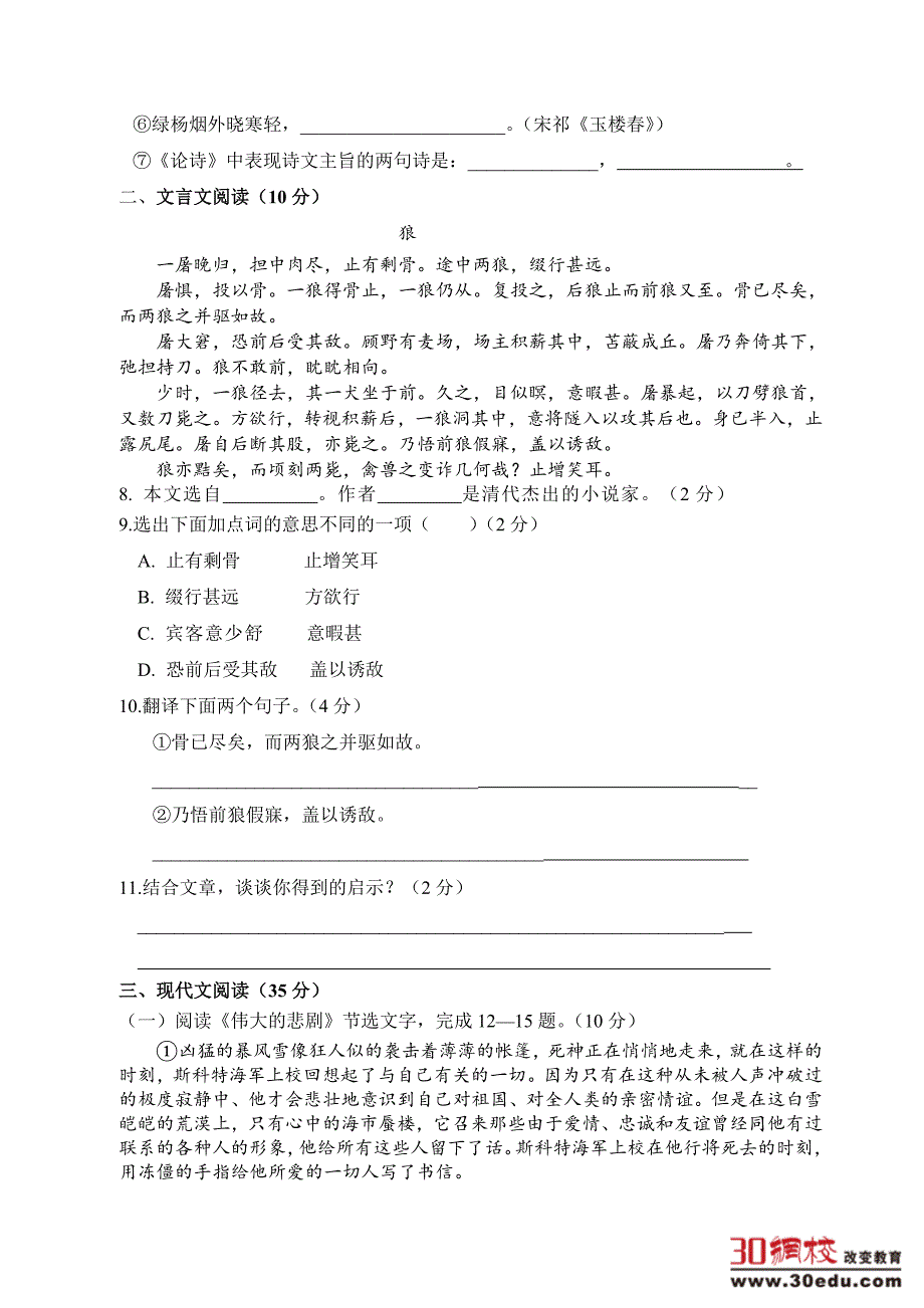 人教版语文七年级下学期期末考试试卷及答案_第3页