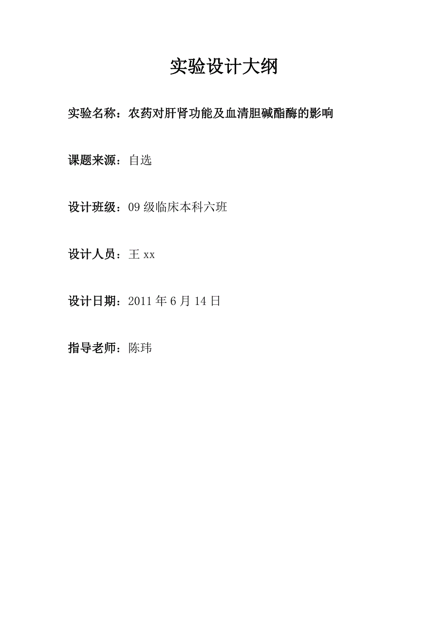 实验设计格式_第1页