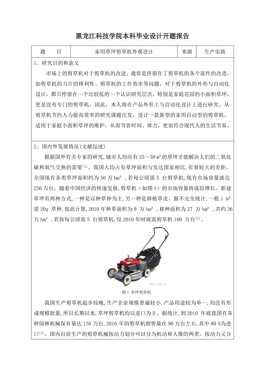 本科产品设计开题报告_第2页