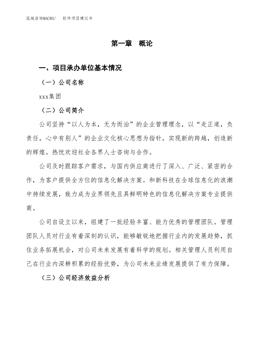 软件项目建议书（总投资12000万元）.docx_第3页