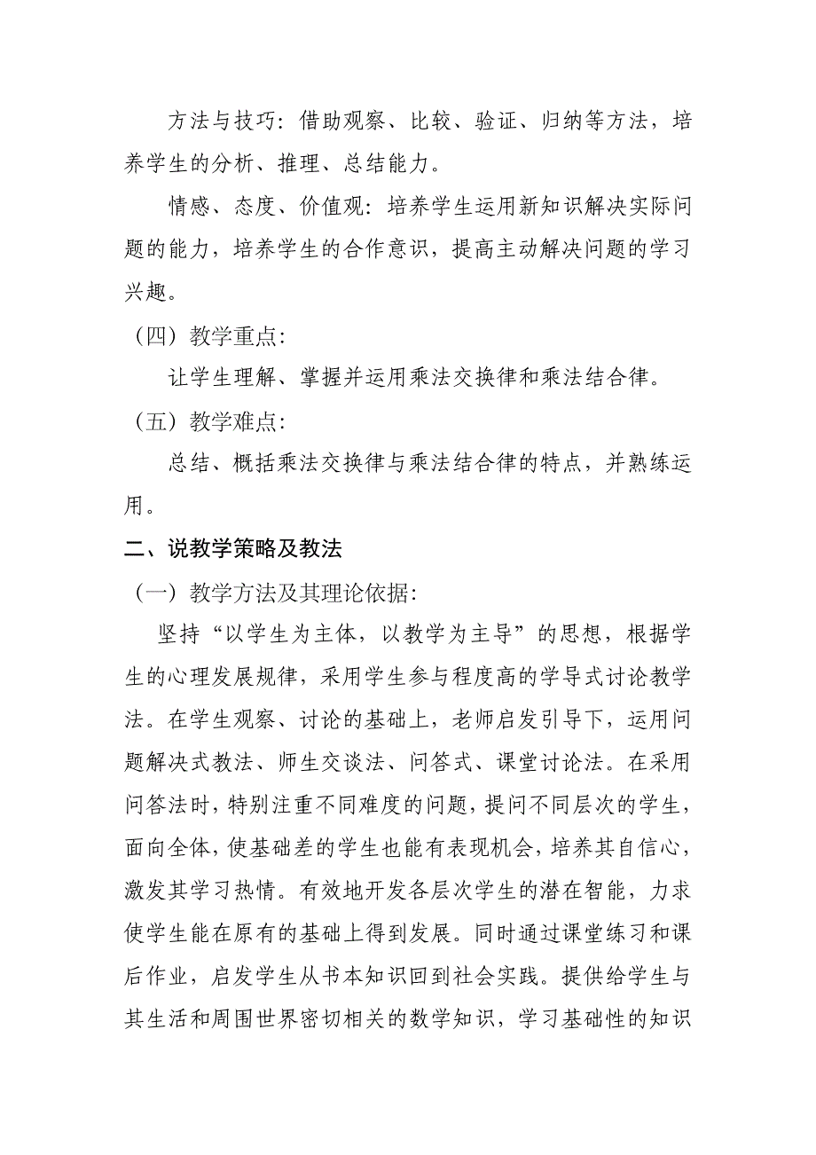 人教版四年级数学《乘法运算定律》说课稿_第2页