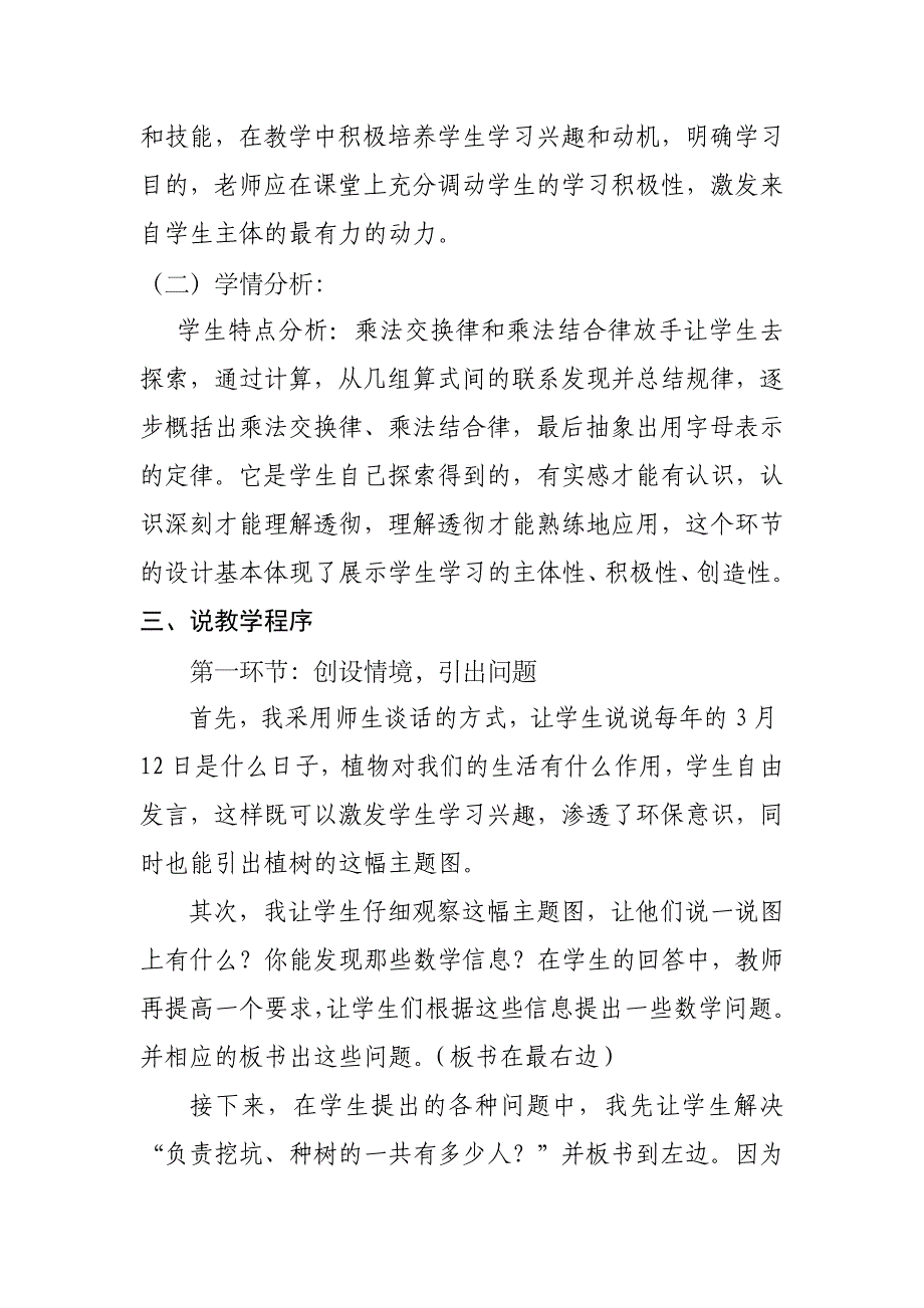 人教版四年级数学《乘法运算定律》说课稿_第3页