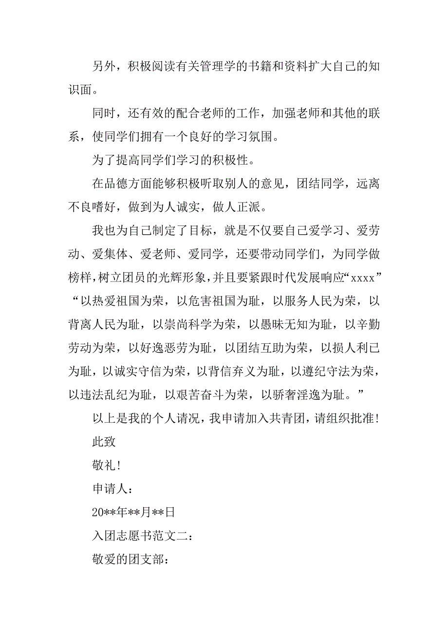 入团志愿书字数.doc_第2页