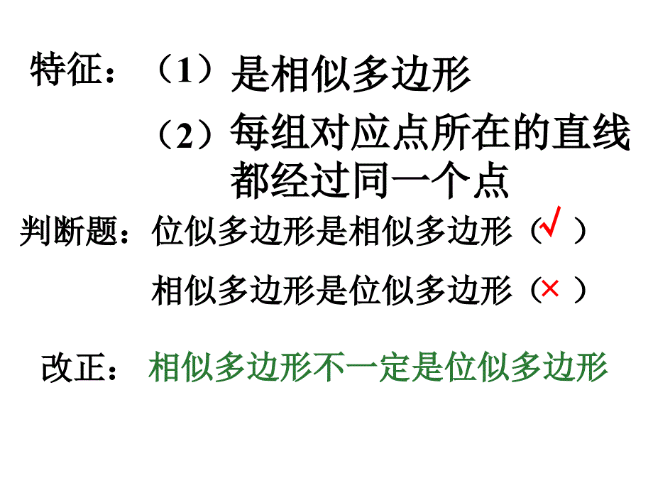 §4.8图形的位似2份北师大版上册课件4.8图形的位似2章节_第4页