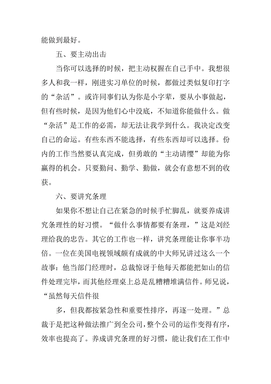 暑假社会优秀调查报告.doc_第4页