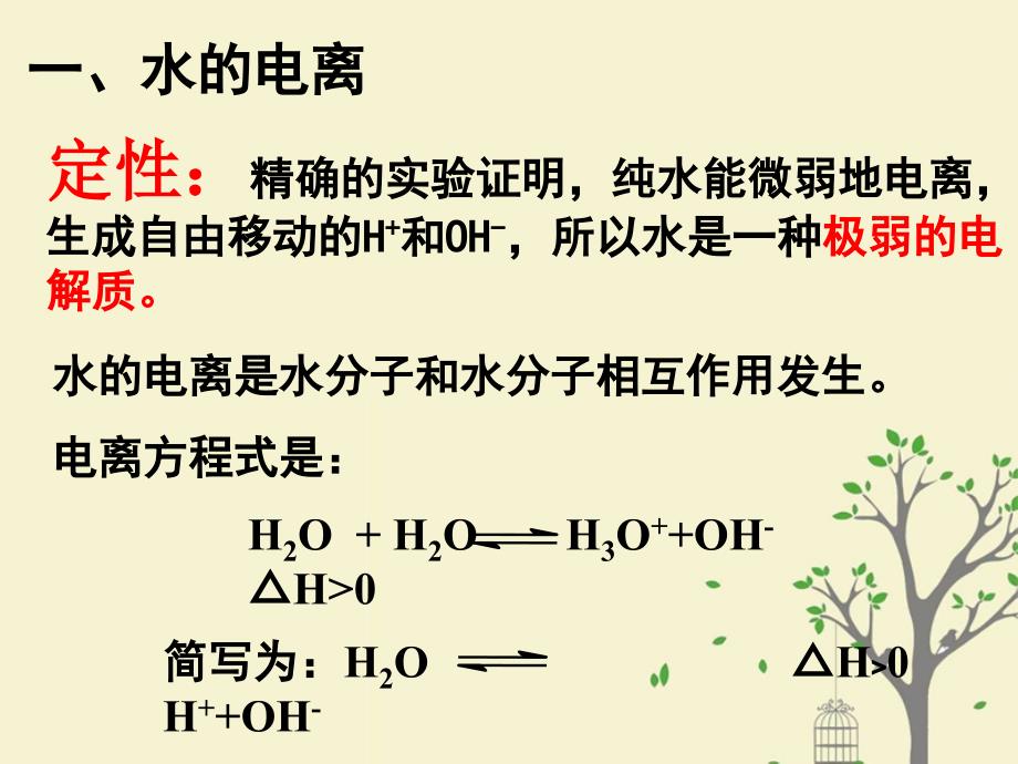 2018年高中化学_第3章 物质在水溶液中的行为 3.1 水溶液课件2 鲁科版选修4_第3页