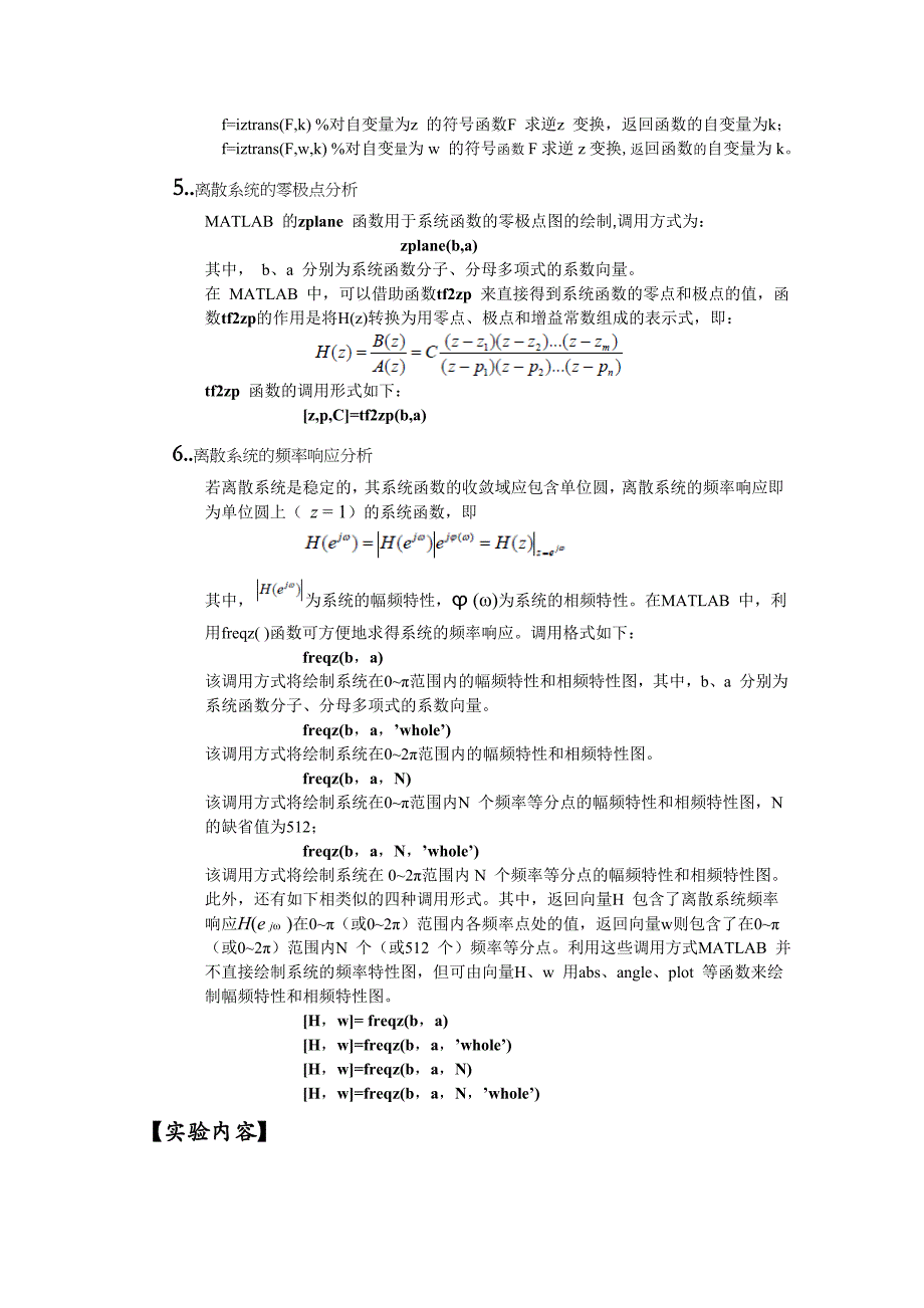 实验四-离散LTI系统的时域和z域分析_第3页