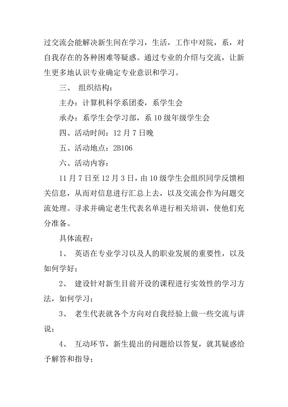 新老生交流会的策划书.doc_第2页