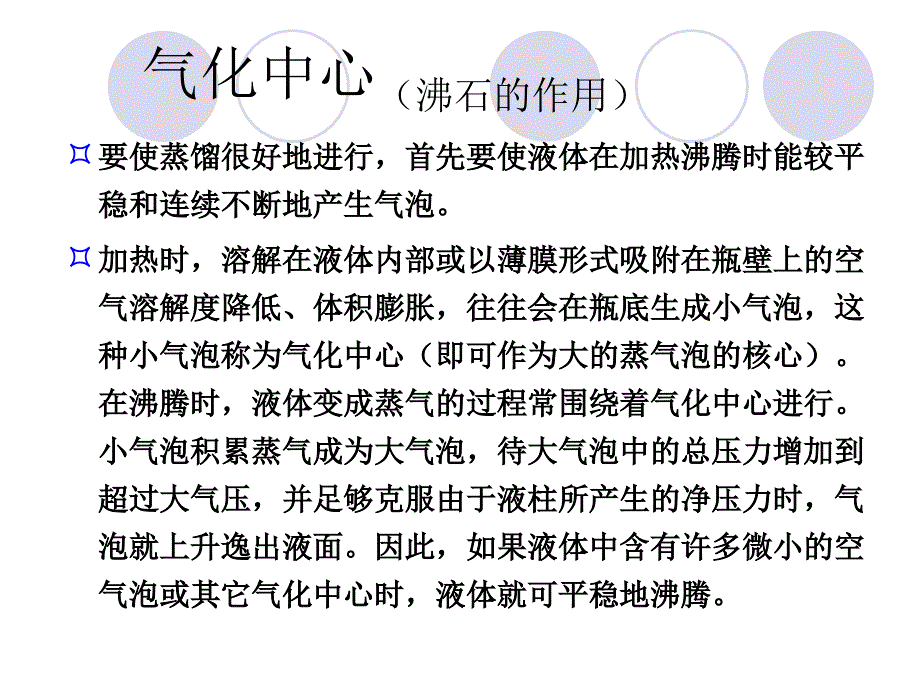 蒸馏(工业乙醇)_第3页