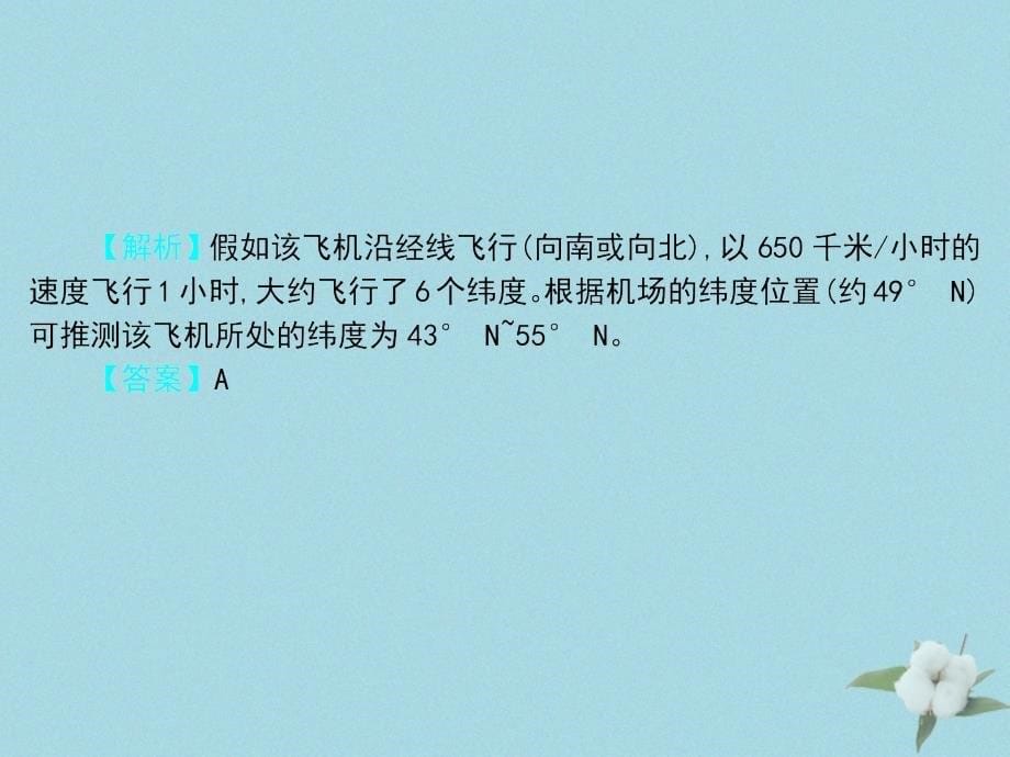 2019届高考地理一轮总复习_第一单元 行星地球 第1讲 地球与地图课件 中图版_第5页